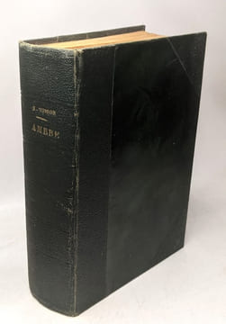 Ambre. (Forever Amber). Roman. Traduit de l'anglais par Édith Vincent. Winsor Kathleen