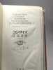 Collection concise sanseido dictionnaire fran&ccedil;ais japonais - 4e &eacute;dition. Collectif