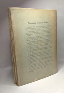 Un drame judiciaire sous l'empire français (1813-14): affaire Werbrouck et consorts. D'après des documents originaux et inédits