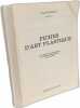 Fiches d'art plastique - pour l'apprentissage du dessin à l'usage des enseignants de l'école élémentaire. Raybaud Jean