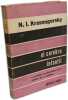 El cerebro infantil: los reflejos condicionados en el estudio de su actividad. N.I. Krasnogorsky