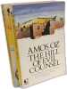 The Hill of Evil Counsel + My Michael ---- 2 livres. Oz Amos