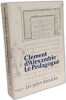Le P&eacute;dagogue. Cl&eacute;ment D'Alexandrie