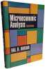 Microeconomic Analysis. Varian  Hal R