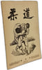 Ju-Do the official translation o fthe magazine of the KdK / traduction officielle des revues du KdK --- VOL. II n&deg;5 (1952) + VOL. IV n&deg;1 (1954). ...