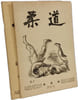 Ju-Do the official translation o fthe magazine of the KdK / traduction officielle des revues du KdK --- VOL. II n&deg;5 (1952) + VOL. IV n&deg;1 (1954). ...