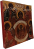 Sophia: LA Sapienza Di Dio (Cataloghi di mostre). Azzaro Giuseppina Cardillo  Azzaro Pierluca