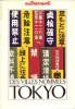 Des villes nommées Tokyo hors série n°8. Collectif