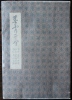 Album de 10 estampes érotiques d'esprit Japonais (Shunga) édité aux dépens des "Amis de l'Art Nippon".. [CURIOSA] - [SHUNGA] - "Amis de l'Art Nippon".