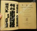 Tchou-Chin-Goura, ou Une vengeance japonaise.Roman japonais traduit en anglais avec notes et appendice par Frederick-V. Dickins.Nombreuses gravures ...