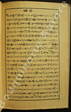 Tchou-Chin-Goura, ou Une vengeance japonaise.Roman japonais traduit en anglais avec notes et appendice par Frederick-V. Dickins.Nombreuses gravures ...