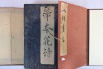 Hasshu gafu [Toshi Gogon ; Baichiku Rangiku ; Mokuhon Kacho ; Sohon Kashi ; Kokon Gafu ; Meiko Senfu ; Toshi Rokugon ; Toshi Shichigon]. HUANG FENGCHI ...