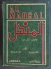 Al Manhal : dictionnaire français-arabe. Idrīs, Suhay ; ABDEL-NOUR, Jabbour