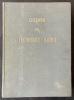 Cours de technique radio [2 volumes]. 