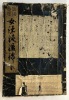 Onno sho rei aya nisiki. Manuel des connaissances et des devoirs de la femme. Kitao Sekkōsai