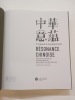 Résonance chinoise : exposition itinérante internationale de la peinture à l'huile chinoise. ZUYING, Zhang