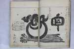 [Les mouvements du pinceau [Unpitsu soga ; Oumpitsu Sogwa]. Morikuni Tachibana