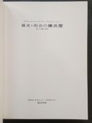 Yokohama 1859-1899: New Visions, New Representations par  - Image 2