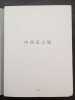 Nakanishi Natsuyuki - Toward Whiteness, Intensity, Presence + volume II : Perforated Screen [Japanese Edition] . January 18 - March16, 1997 B2F and ...