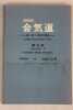 Traditional Aikido: Vol. 5 - Training works wonders.. Saito, Morihiro