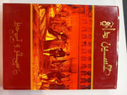  Hussein-Dey : Enchantement et Unicité -  par Collectif - Image 1