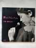 僕のアルバム (Mon Album). Shoji Ueda