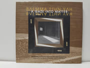 A gaze into Matter - ΒΛΕΜΜΑ ΣΤΗΝ ΥΛΗ . Photographs of the museum of Byzantine Culture in Thessaloniki - Phōtographies Tou Mouseiou Vyzantinou Politismou Thessalonikēs par 