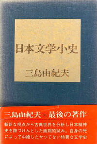 Nihon Bungaku Shoshi (日本文学小史 – Histoire de la littérature japonaise).