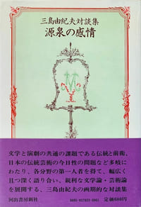 Gensen no kanjo. (源泉の感情 – Sources de l’émotion).