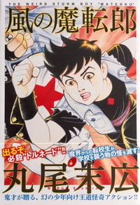 Kaze no Matenro (Matenro du vent).
