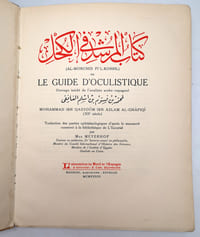 (AL MORCHID FI'L-KOHHL) ou Le guide d'oculistique