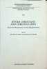 Jewish Christians and Christian Jews - From the Renaissance to the Enlightenment. G.M. Weiner