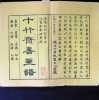 Shizhuzhai shuahua pu - Ten Bamboo Studio Manual of Painting and Calligraphy - . Hu Yuecong  Zhang Xuegeng