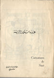 CARICATURES DE SINE. SINE