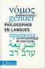 Philosopher en langues. Les intraduisibles en traduction. CASSIN Barbara (dir.),
