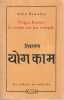 Yoga, Kâma. Le corps est un temple. DANIELOU Alain
