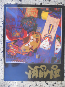 Exposition 1984