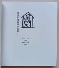 Katazome Hanga vol. II n°94 Roba-no-mimi.