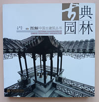 Classical Gardens. Pictorial illustration of Chinese traditional architecture. (édition chinoise)