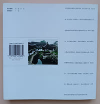 Classical Gardens. Pictorial illustration of Chinese traditional architecture. (édition chinoise)