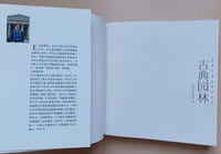 Classical Gardens. Pictorial illustration of Chinese traditional architecture. (édition chinoise)