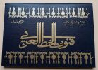 Calligraphies arabes d'orient. Marthe Bernus Taylor