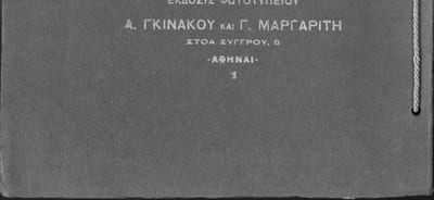 ATHENES ALBUM Souvenirs