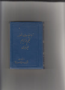 The Quatrains of Abolfat; H Ghia; Th-E-Din Ebrahim Khayam of Nishabur