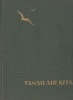 Tanah Air Kita. A book on the country and people of Indonesia. A pictorial introduction to Indonesia. (3th edition).. 