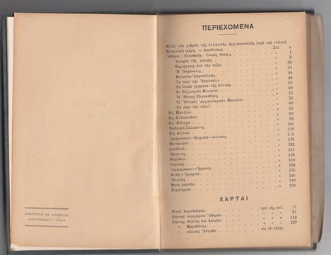 Guide : ATHENES et l'Attique (en grec). Anonyme