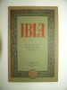 IBLA. Revue de l'Institut des Belles Lettres Arabes. Numéro 54. . 