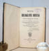 Manuel du Bibliographe Normand.. FRERE (Edouard).