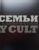 Family Cult.. [                ] - MISHUKOV (Vladimir)