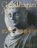 GANDHARAN ART from the Hirayama Collection.. TANABE (Katsumi).